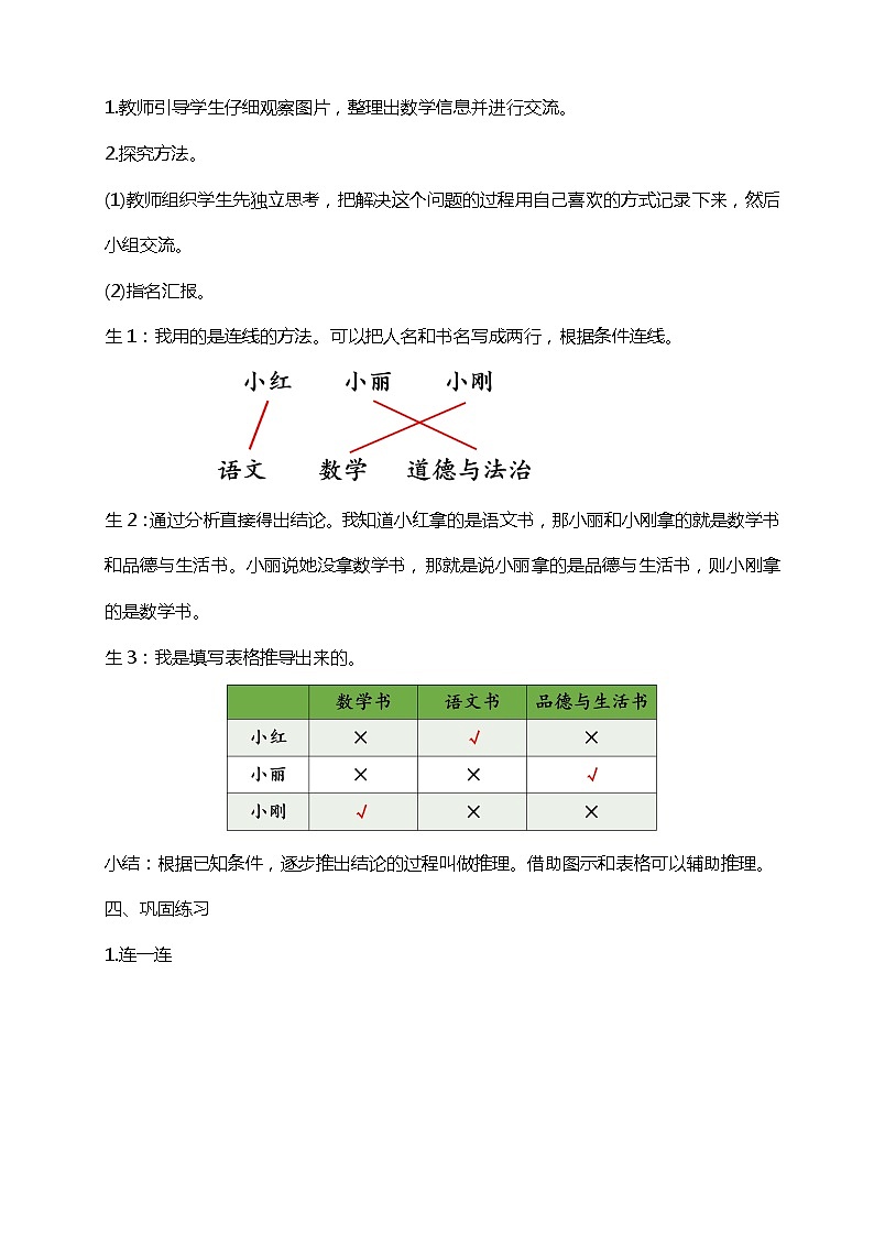 人教版小学数学二年级下册9.1《简单的推理》PPT课件+教学设计+同步练习02