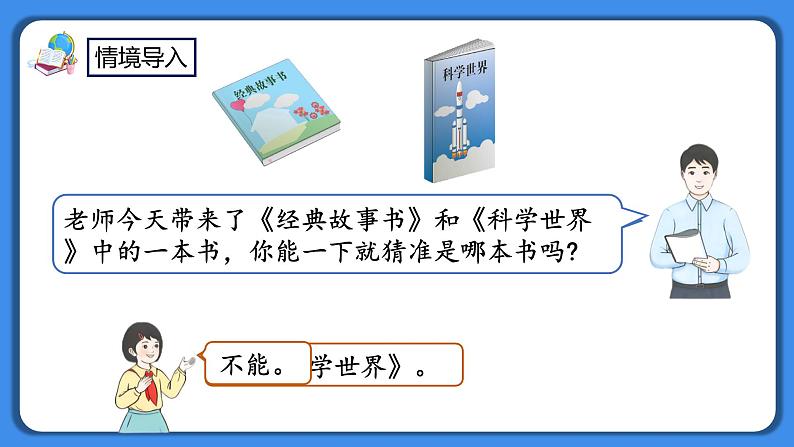 人教版小学数学二年级下册9.1《简单的推理》PPT课件+教学设计+同步练习02