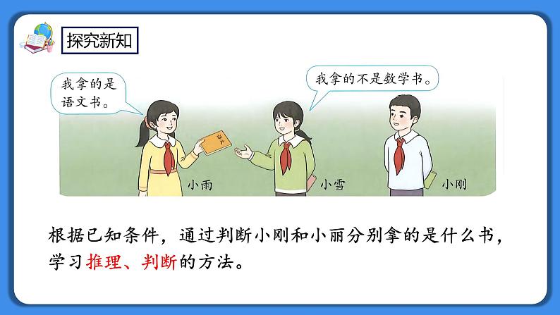 人教版小学数学二年级下册9.1《简单的推理》PPT课件+教学设计+同步练习04