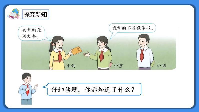 人教版小学数学二年级下册9.1《简单的推理》PPT课件+教学设计+同步练习05