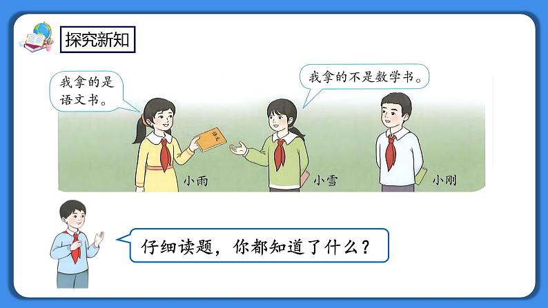 人教版小学数学二年级下册9.1《简单的推理》PPT课件+教学设计+同步练习05