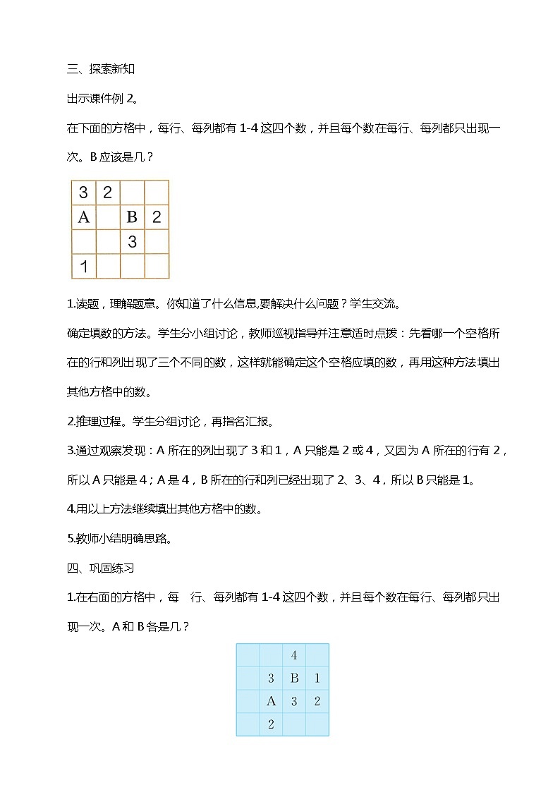 人教版小学数学二年级下册9.2《方格填数问题》PPT课件+教学设计+同步练习02