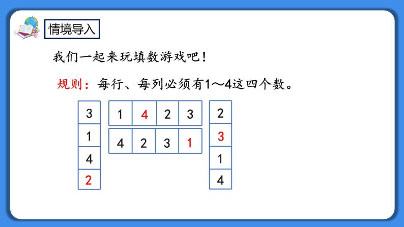 人教版小学数学二年级下册9.2《方格填数问题》PPT课件+教学设计+同步练习02