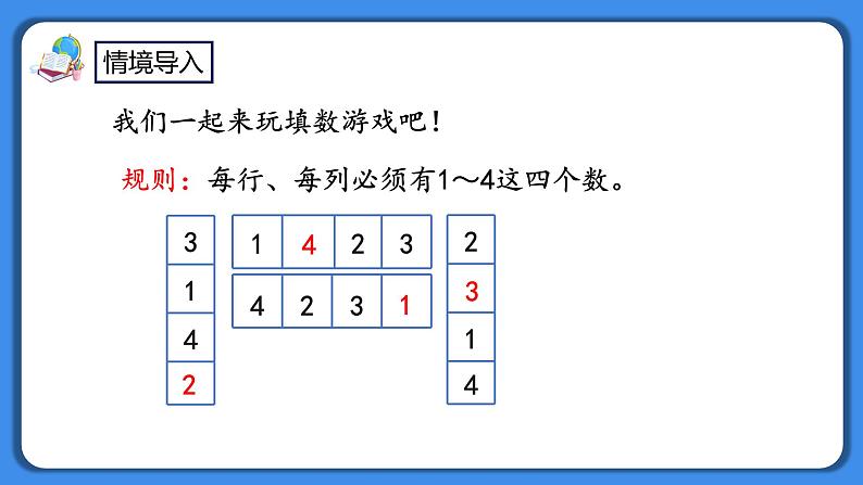 人教版小学数学二年级下册9.2《方格填数问题》PPT课件第2页