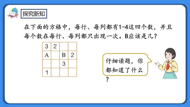 人教版小学数学二年级下册9.2《方格填数问题》PPT课件+教学设计+同步练习03