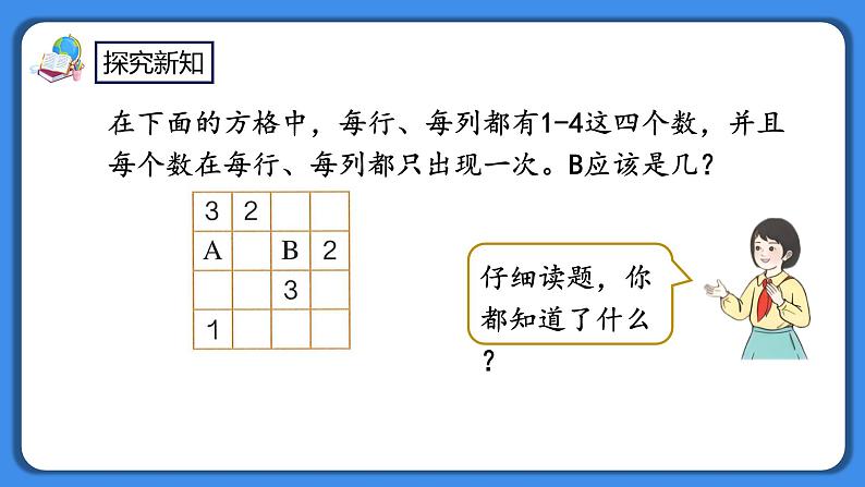 人教版小学数学二年级下册9.2《方格填数问题》PPT课件第3页