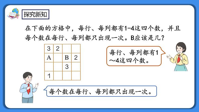 人教版小学数学二年级下册9.2《方格填数问题》PPT课件第4页