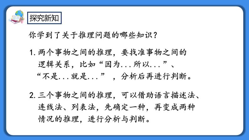 人教版小学数学二年级下册9.3《练习二十一》PPT课件+同步练习02