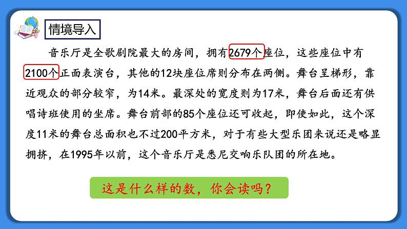 人教版小学数学二年级下册10.1《万以内的数》PPT课件+同步练习02