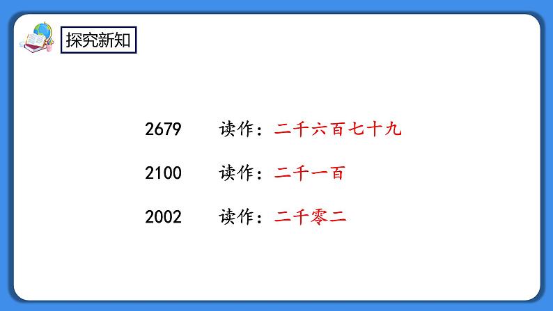 人教版小学数学二年级下册10.1《万以内的数》PPT课件+同步练习05