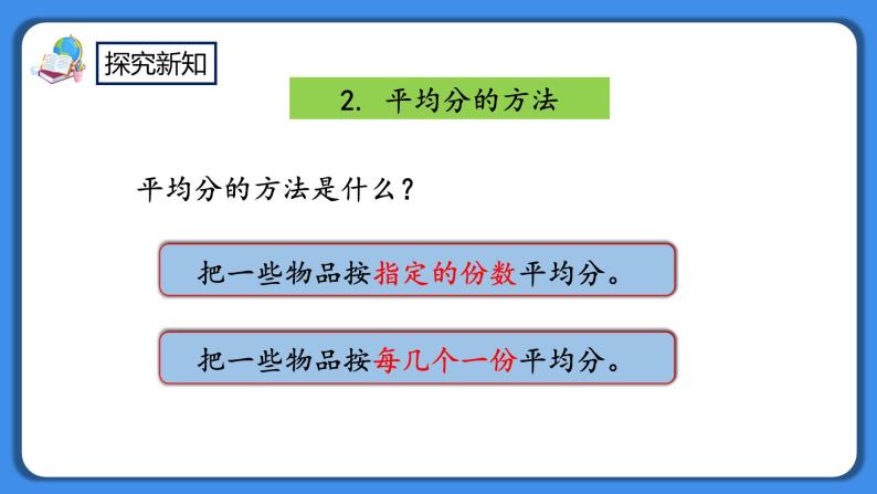 人教版小学数学二年级下册10.2《表内除法、有余数的除法》PPT课件+同步练习04