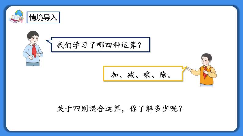 人教版小学数学二年级下册10.3《混合运算》PPT课件+同步练习02