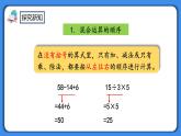 人教版小学数学二年级下册10.3《混合运算》PPT课件+同步练习