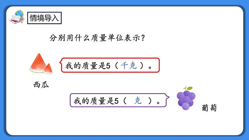 人教版小学数学二年级下册10.4《克和千克》PPT课件+同步练习02