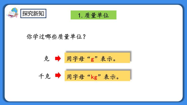 人教版小学数学二年级下册10.4《克和千克》PPT课件+同步练习03