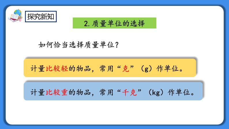 人教版小学数学二年级下册10.4《克和千克》PPT课件+同步练习04