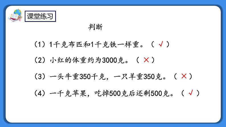 人教版小学数学二年级下册10.4《克和千克》PPT课件+同步练习07