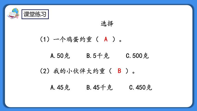 人教版小学数学二年级下册10.4《克和千克》PPT课件+同步练习08