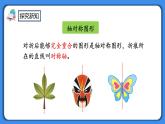 人教版小学数学二年级下册10.5《图形的运动》PPT课件+同步练习