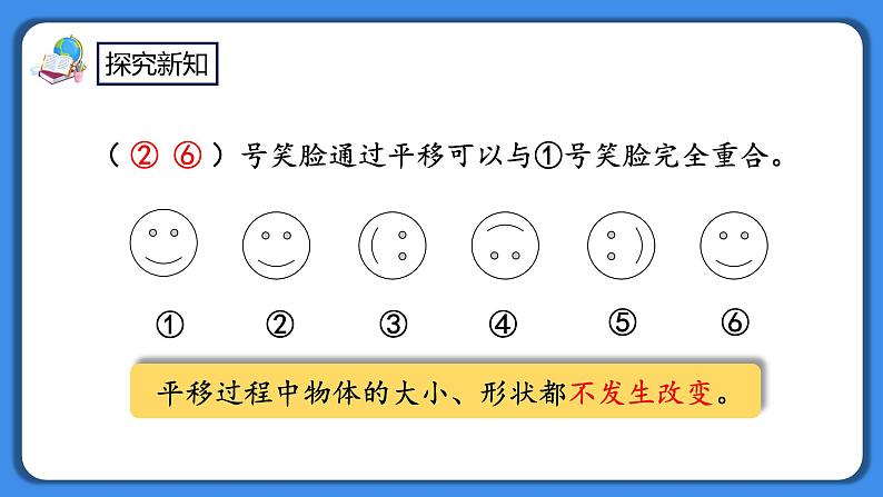 人教版小学数学二年级下册10.5《图形的运动》PPT课件+同步练习06