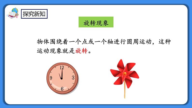 人教版小学数学二年级下册10.5《图形的运动》PPT课件+同步练习07