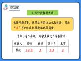 人教版小学数学二年级下册10.6《数据的收集和整理》PPT课件+同步练习