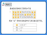 人教版小学数学二年级下册10.6《数据的收集和整理》PPT课件+同步练习