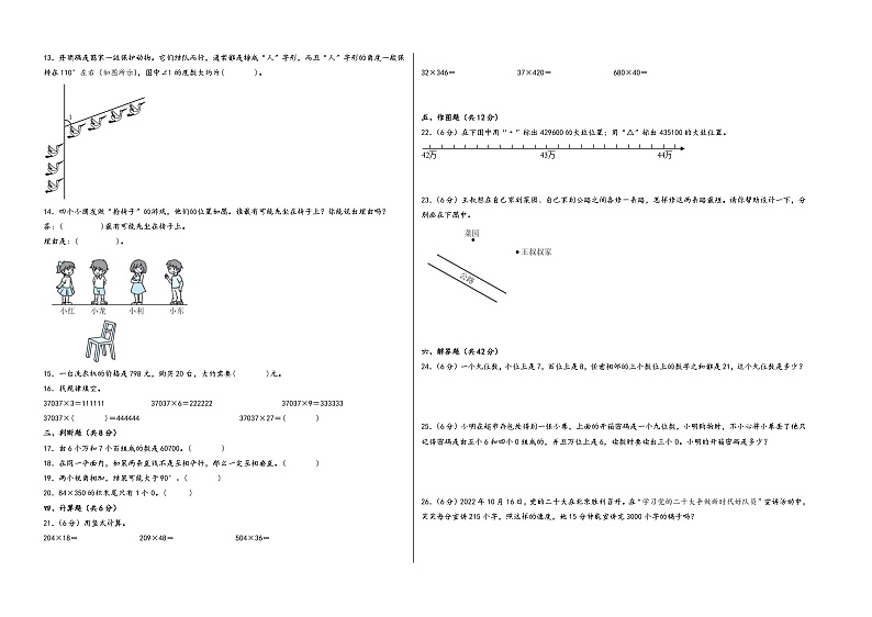 第1-3单元-2023-2024学年四年级数学上册阶段质量检测（A3版）（北师大版）第2页