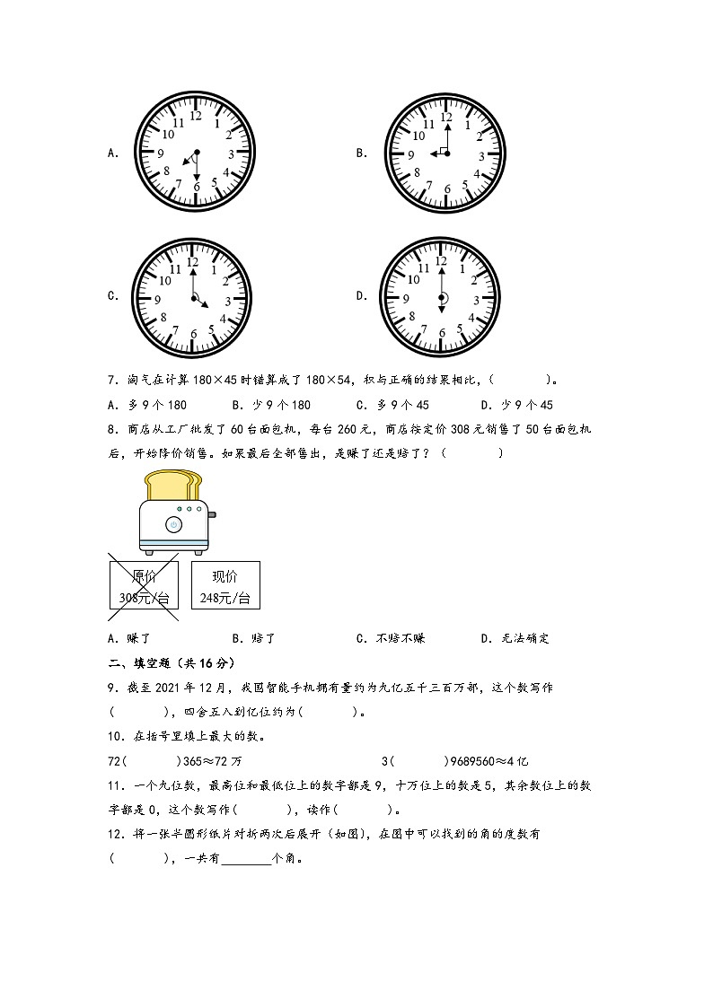 第1-3单元-2023-2024学年四年级数学上册阶段质量检测（A4版）（北师大版）第2页
