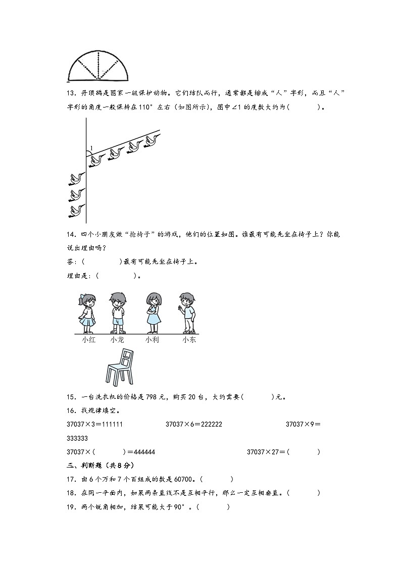 第1-3单元-2023-2024学年四年级数学上册阶段质量检测（A4版）（北师大版）第3页