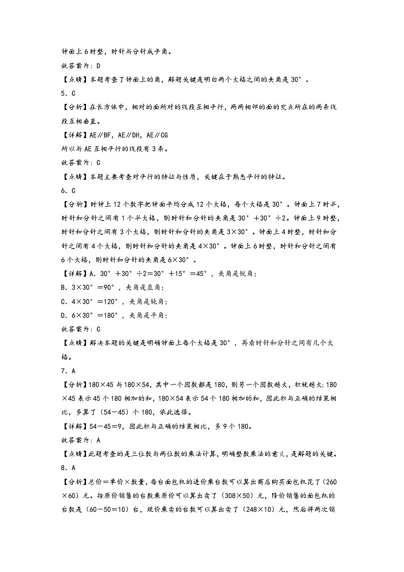 第1-3单元-2023-2024学年四年级数学上册阶段质量检测（答案解析）（北师大版）第2页