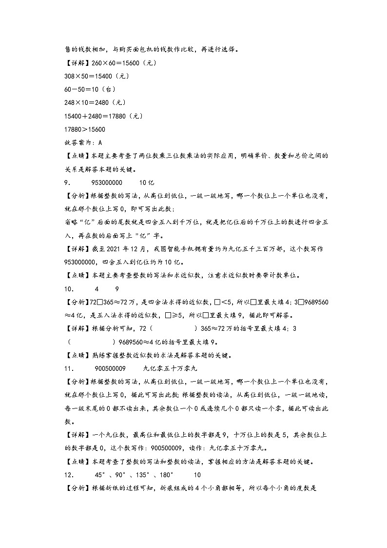 第1-3单元-2023-2024学年四年级数学上册阶段质量检测（答案解析）（北师大版）第3页