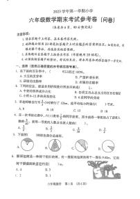 2023-2024学年海珠区六年级上学期数学期末真题_