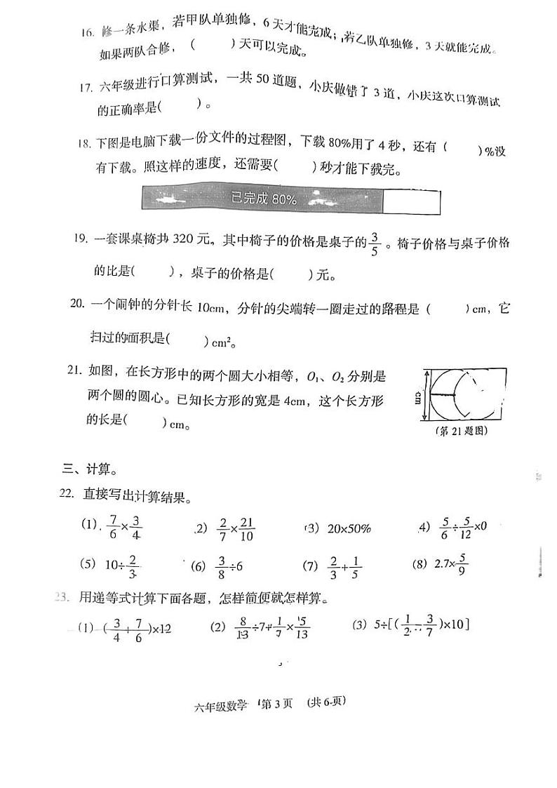 2023-2024学年海珠区六年级上学期数学期末真题_第3页