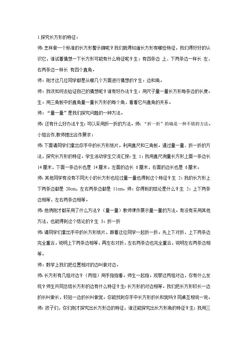 二年级下册数学教案-第四单元爱心行动——图形与拼组 《长方形和正方形的认识》青岛版02