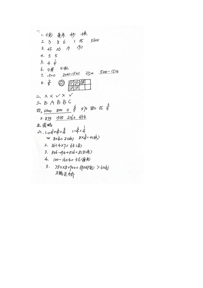 河北省唐山市丰润区2023-2024学年三年级上学期期末数学试题01