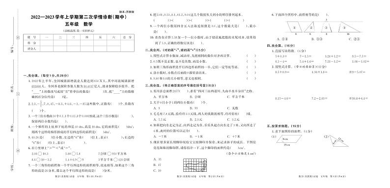 河南省洛阳市栾川县2022-2023学年五年级上学期期中学情诊断数学试卷第1页