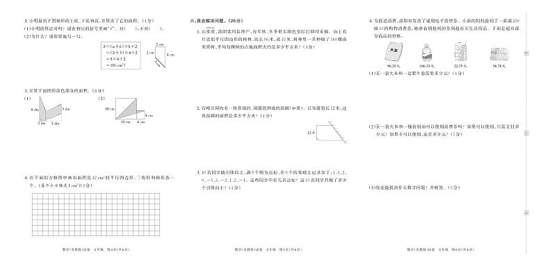 河南省洛阳市栾川县2022-2023学年五年级上学期期中学情诊断数学试卷第2页