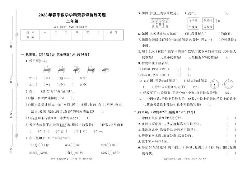 河南省平顶山市鲁山县2022-2023学年二年级下学期学科素养评价期中数学试卷第1页