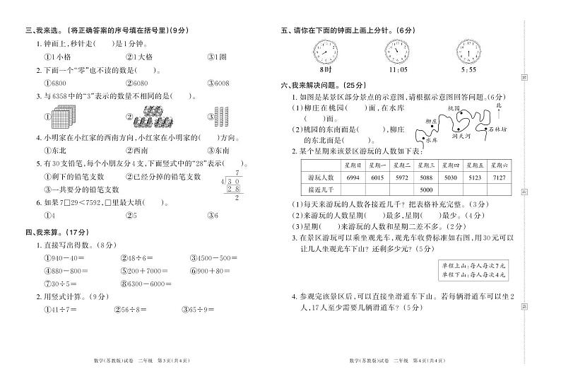 河南省平顶山市鲁山县2022-2023学年二年级下学期学科素养评价期中数学试卷第2页
