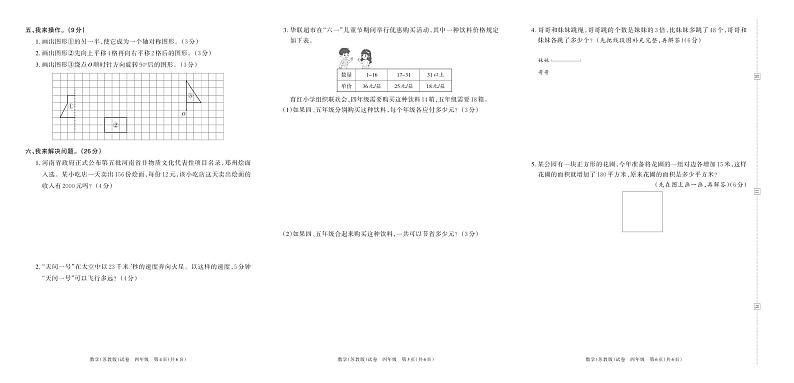 河南省平顶山市鲁山县2023-2024学年四年级上学期期中学科素养评价练习数学试题第2页