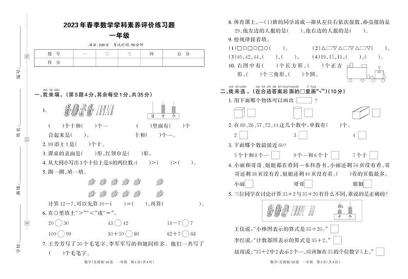 河南省平顶山市鲁山县2023-2024学年一年级上学期期中学科素养评价练习数学试题第1页
