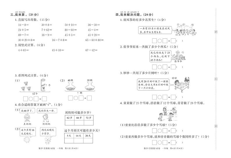 河南省平顶山市鲁山县2023-2024学年一年级上学期期中学科素养评价练习数学试题第2页
