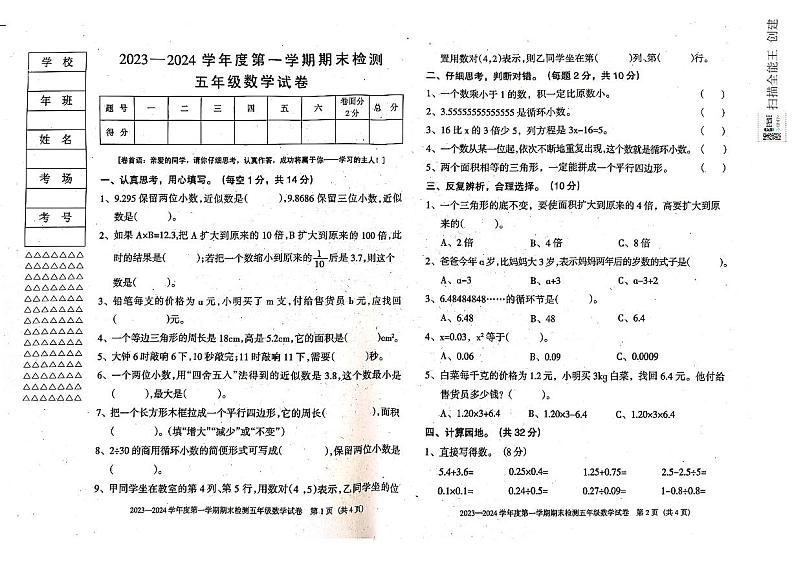 黑龙江省双鸭山市2023-2024学年五年级上学期数学期末试题（PDF版无答案）第1页