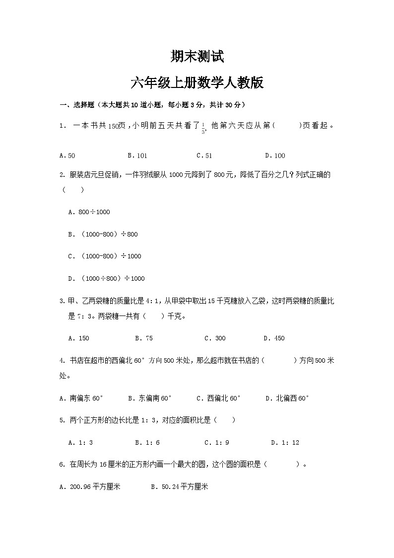 期末测试(试题) 六年级上册数学人教版第1页