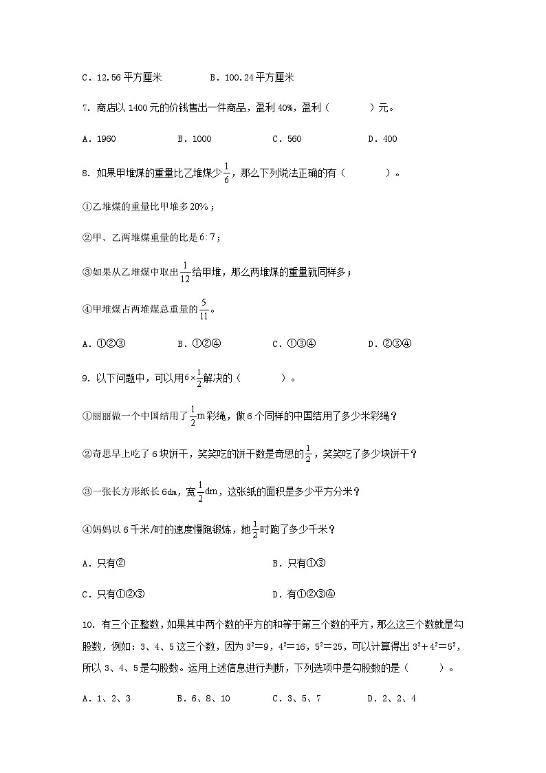 期末测试(试题) 六年级上册数学人教版第2页