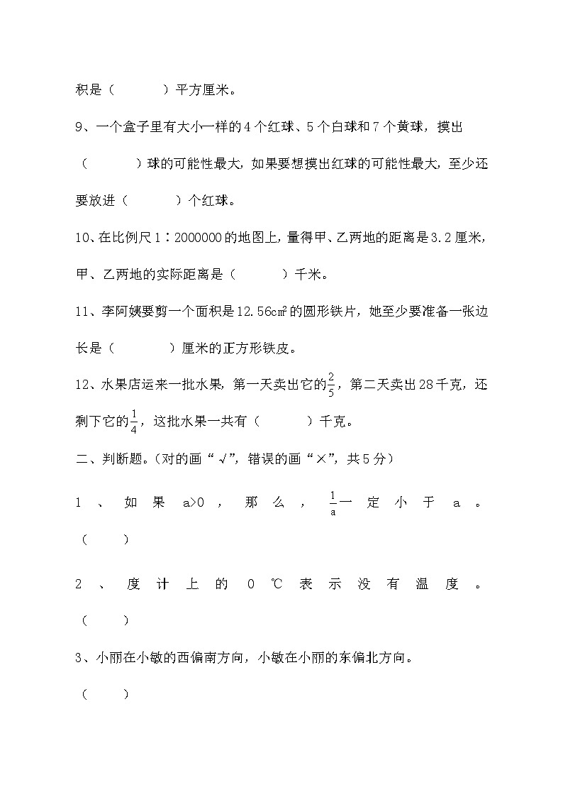 期末考试冲刺试卷（试卷）-六年级上册数学西师大版02