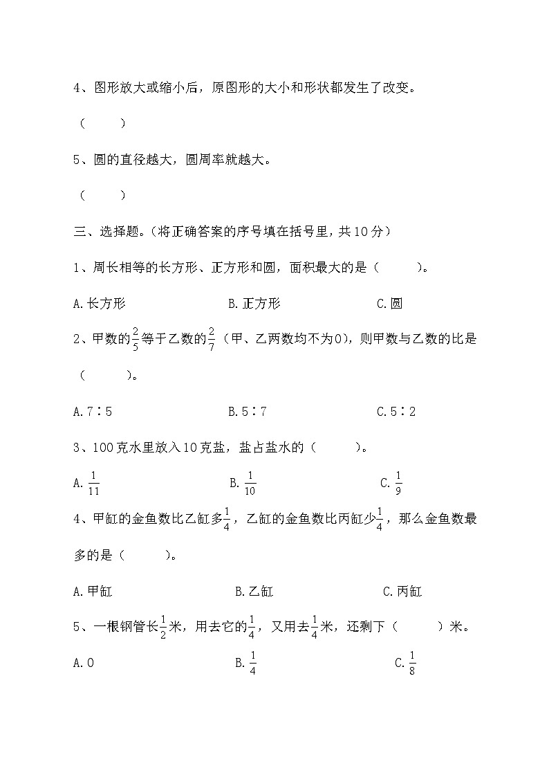 期末考试冲刺试卷（试卷）-六年级上册数学西师大版03