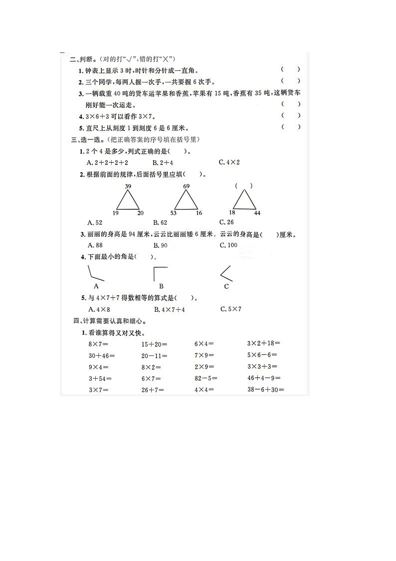 山东省济南市2022-2023学年二年级上学期期末数学试题02