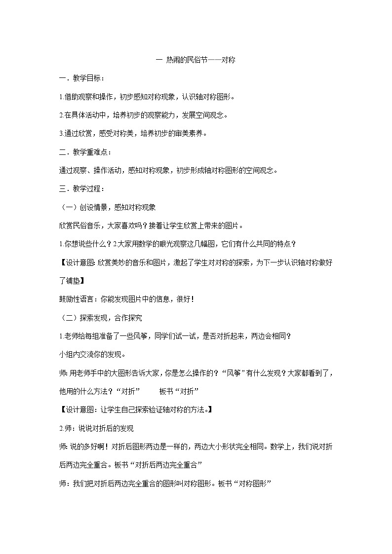 三年级下册数学教案-一 热闹的民俗节——对称   青岛版第1页